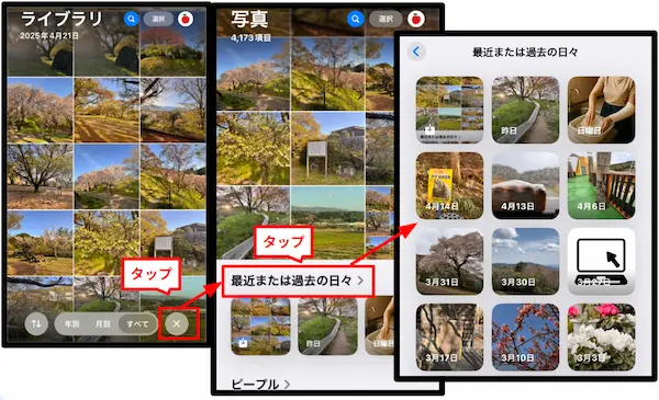 すべての項目をタップして