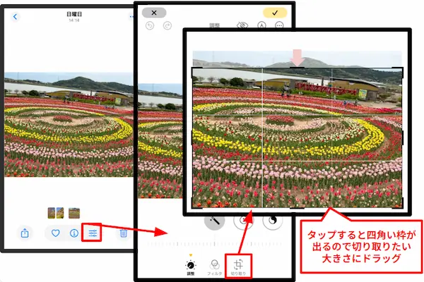 iPhone→写真→トリミング
