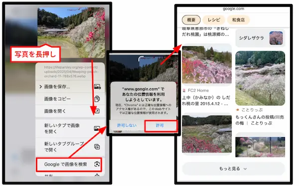 Chromeの画像検索