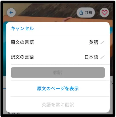 Chromeの英語を翻訳する