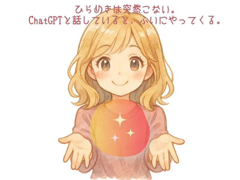 ChatGPTとデザインACの組み合わせ
