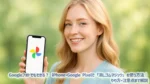 Googleフォトでもできる？iPhone・Google Pixelで「消しゴムマジック」を使う方法｜やり方・注意点まで解説