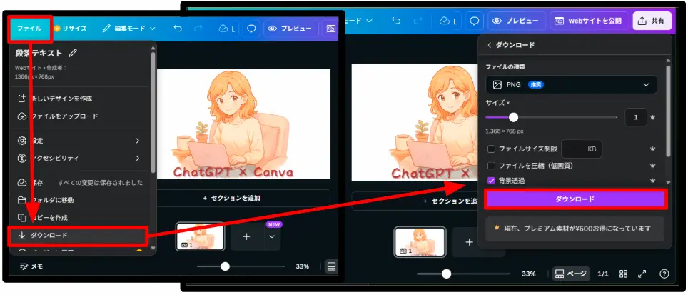完成した画像をダウンロード