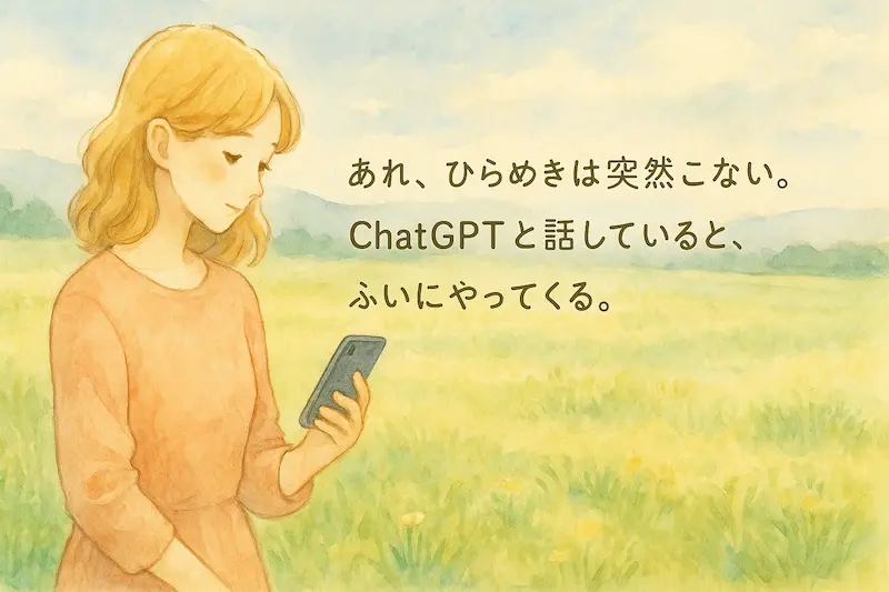 ChatGPTに画像を作ってもらった。文字はChanvaの方がいいかも。