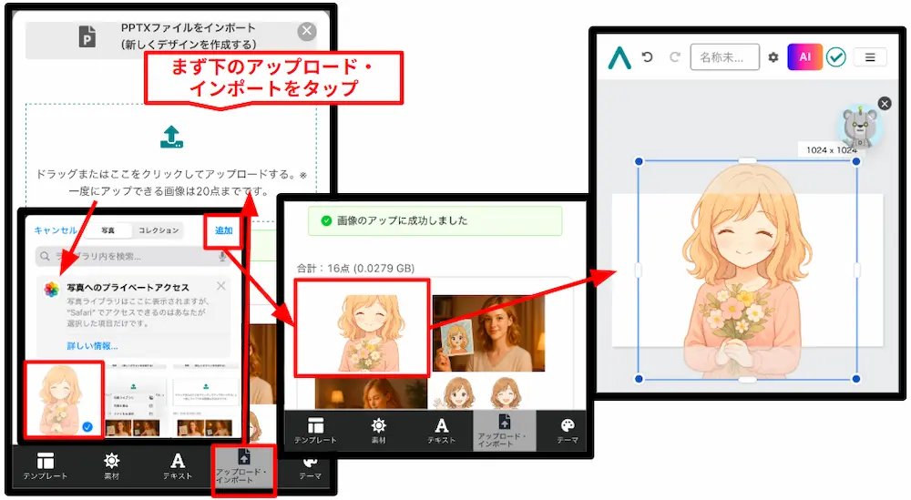デザインACへChatGPTの画像をアップロード