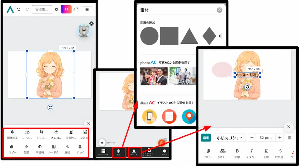 デザインACへアップロードした画像をテキストなどを入れ、装飾