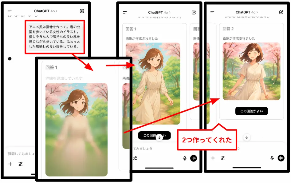 ChatGPTで画像を生成したのをスクショした