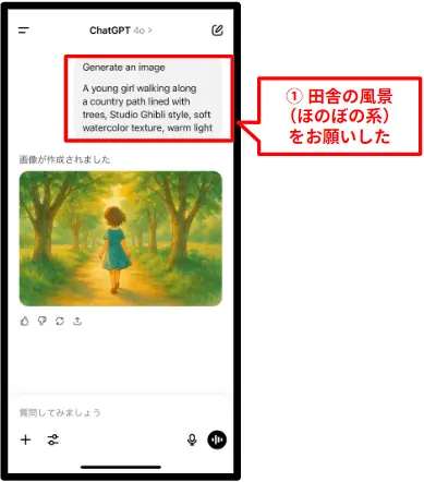 ChatGPTにiPhoneでジプリ風の画像生成をお願いした