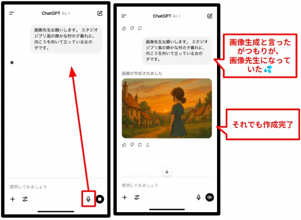 iPhone:ChatGPTの音声入力で画像をつくってもらった