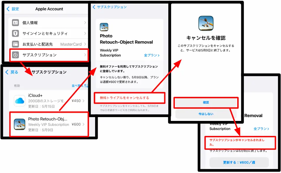 サブスクリプションを解除