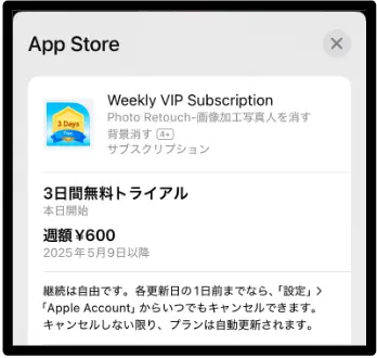 無料トライアル