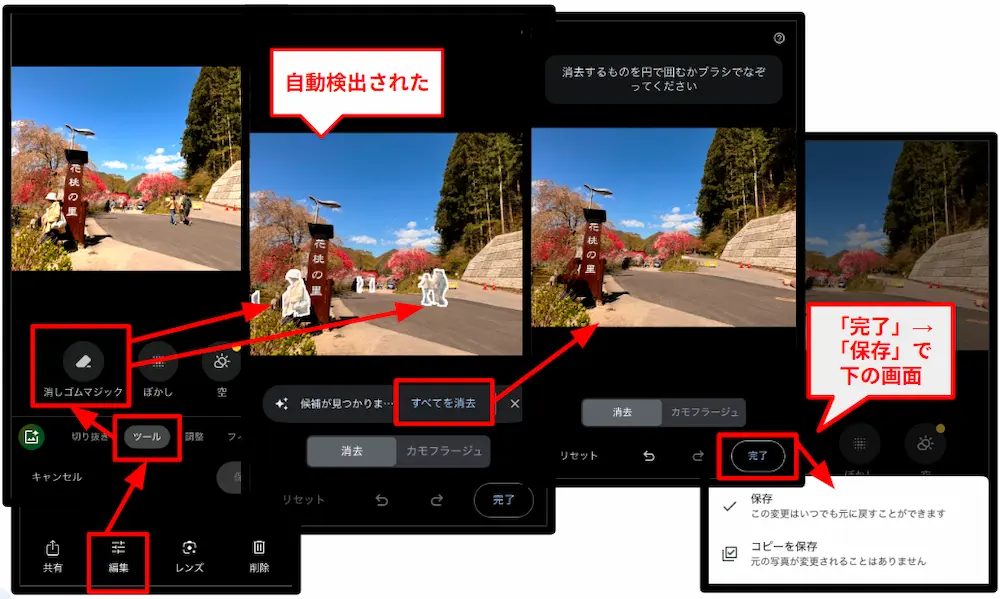 Googleフォトでの消しゴムマジック