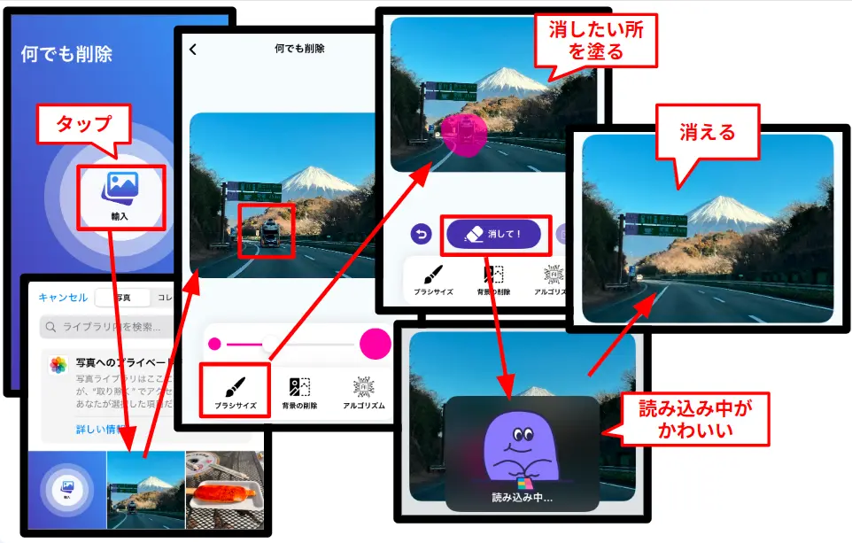 「人物と物を削除する」のアプリで物を削除する手順