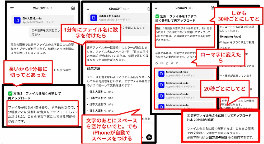 ボイスメモをChatCPTは文字起こしできなかった