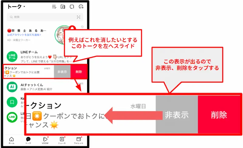 LINEのトークを削除
