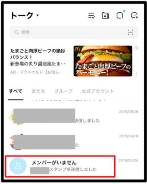 メンバーがいませんと表示される