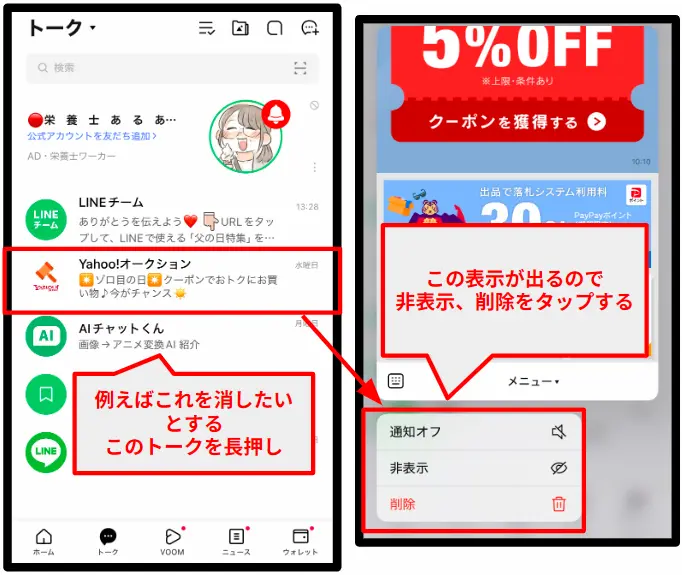 LINEのトークを削除
