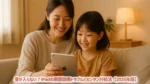 音が入らない？iPadの画面録画トラブルとカンタン対処法【2025年版】
