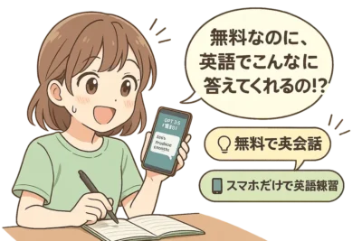 ChatGPTでできる英会話の基本|無料でもここまでできる!