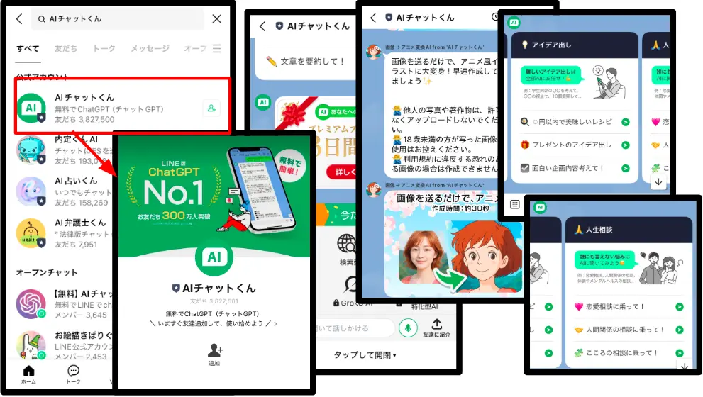 AIチャットくんを試す例