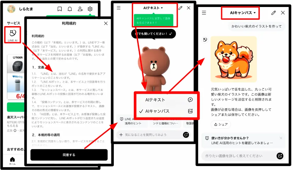 LineAIで画像生成