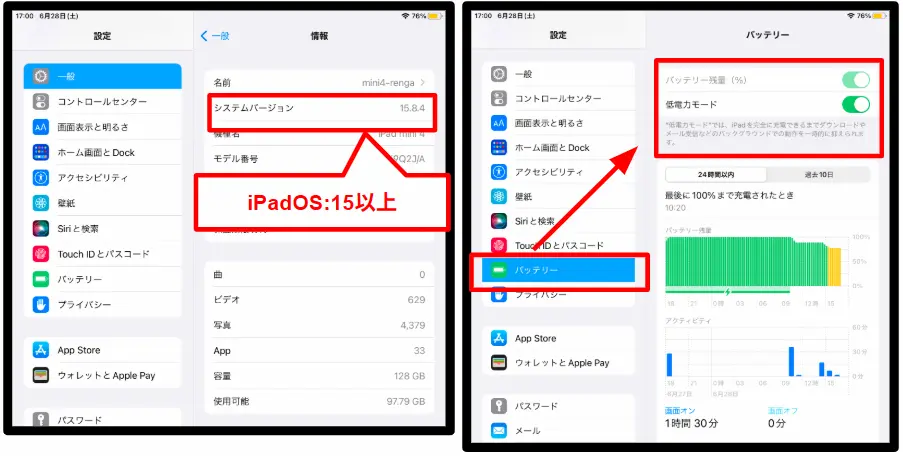 低電力モードの設定