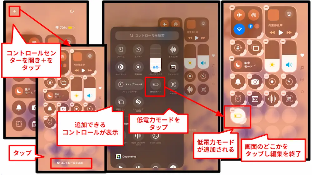 コントロールセンターから低電力モードを追加する