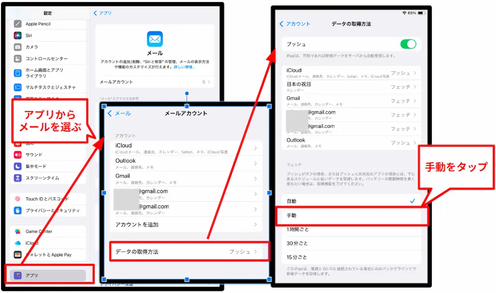 省エネ設定:メールの取得方法を手動にする