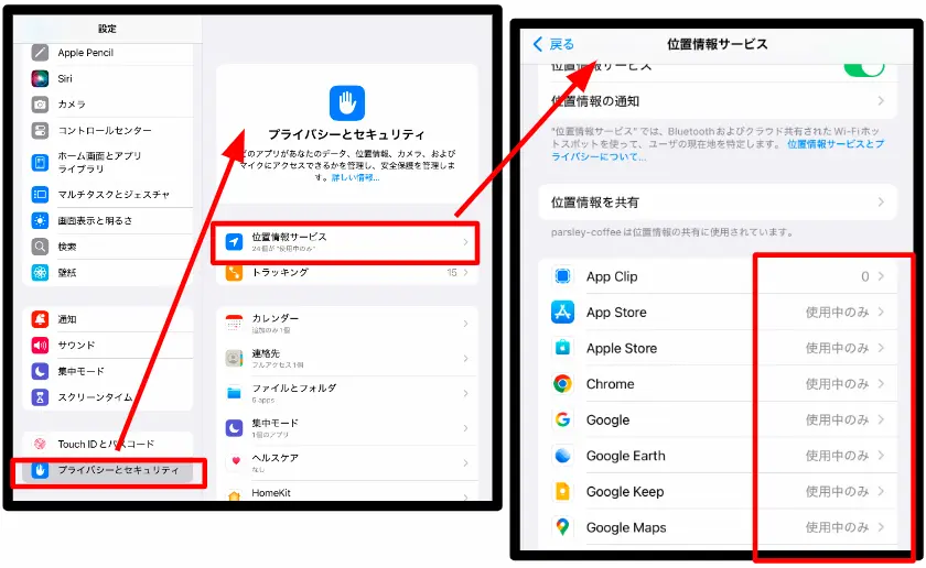 省エネ設定:位置情報サービスを最小限にする