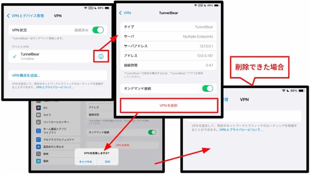 プロファイルを削除