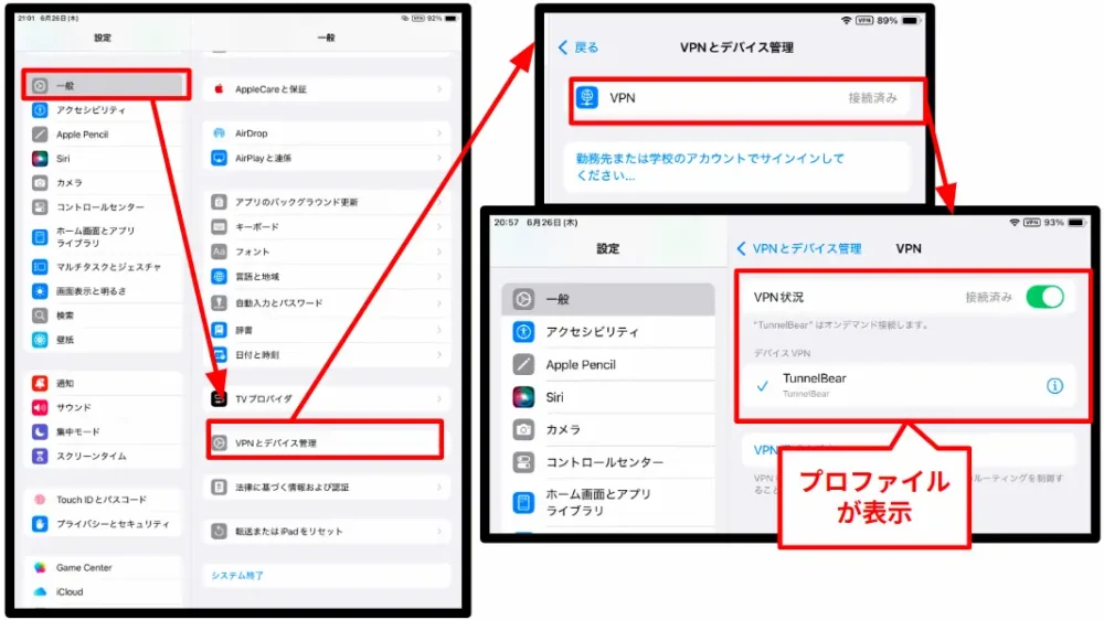 【設定からVPNを確認する手順】