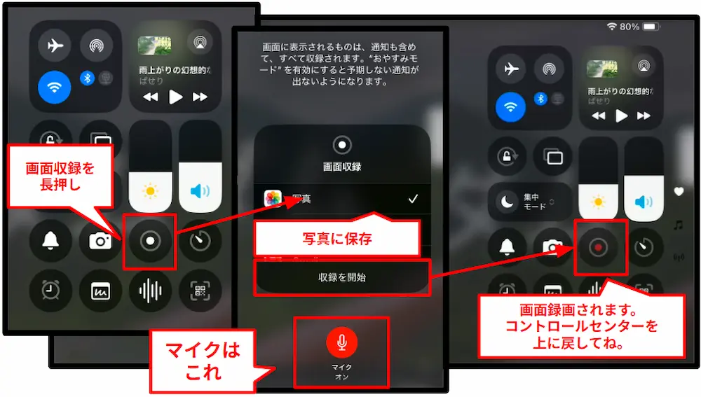 画面収録でマイクオンをする