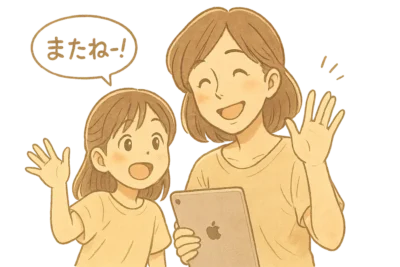親子がこちら(読者)に手を振っている。背景は透過または淡いベージュ。小さく「またね〜!」風の雰囲気。