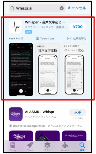 Whisper Note(Whispr)アプリ