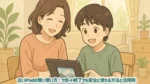 古いiPadの賢い使い方｜サポート終了でも安全に使える方法と活用例