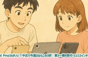 iPad Proどれがいい？中古で今選ぶならこの3択｜第3〜第6世代・11_13インチ比較