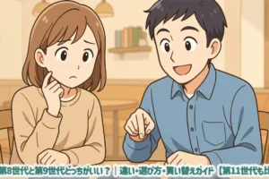 iPad第8世代と第9世代どっちがいい？｜違い・選び方・買い替えガイド【第11世代も比較】