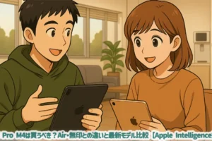 iPad Pro M4は買うべき？Air・無印との違いと最新モデル比較【Apple Intelligence対応】
