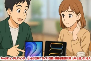 iPad Proは11インチと13インチ、どっちが正解？サイズ・性能・価格を徹底比較【Airと迷っている人もOK】