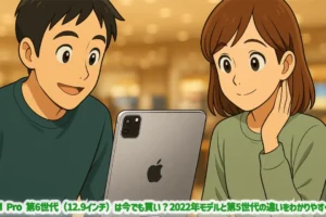 iPad Pro 第6世代（12.9インチ）は今でも買い？2022年モデルと第5世代の違いをわかりやすく解説