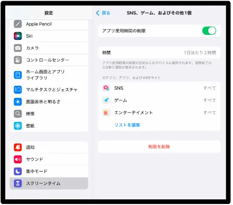 スクリーンタイム:アプリ使用制限