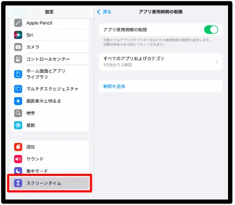 スクリーンタイム:「App使用時間の制限」でアプリの時間を設定