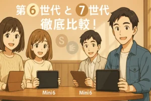 iPad mini第6・第7世代の違いを徹底比較｜性能・カメラ・使い勝手の変化とは