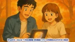 iPadOS 26とは？対応機種・新機能・リリース時期をわかりやすく解説