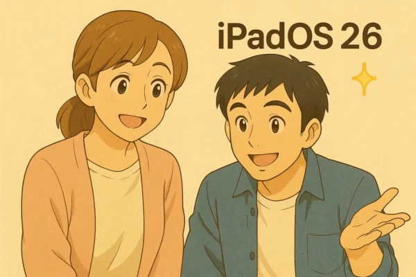 iPadOS 26に対応しているよと結衣は聞いて喜ぶ