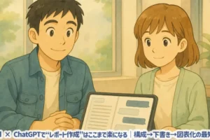 iPad × ChatGPTで“レポート作成”はここまで楽になる｜構成→下書き→図表化の最短ルート