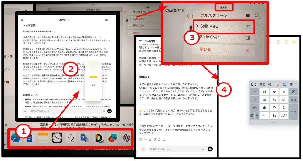 iPadのSplit ViewでChatGPTとメモを並べて作業する手順