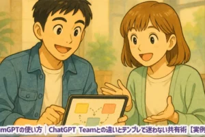TeamGPTの使い方｜ChatGPT Teamとの違いとテンプレで迷わない共有術【実例あり】