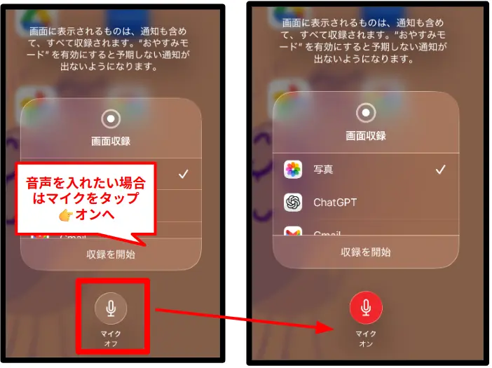 画面録画をマイクをオン