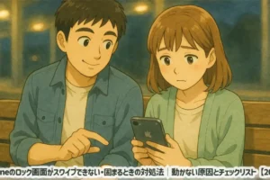 iPhoneのロック画面がスワイプできない・固まるときの対処法｜動かない原因とチェックリスト【2025】